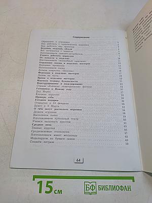 Технология. Прекрасное рядом с тобой. Учебник. 3 класс