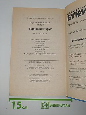 Варяжский круг