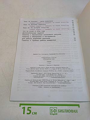 Изобразительное искусство. Разноцветный мир. Учебник. 2 класс