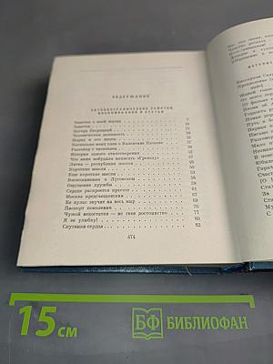 Собрание сочинений. Том третий. Статьи, воспоминания, выступления, сказки