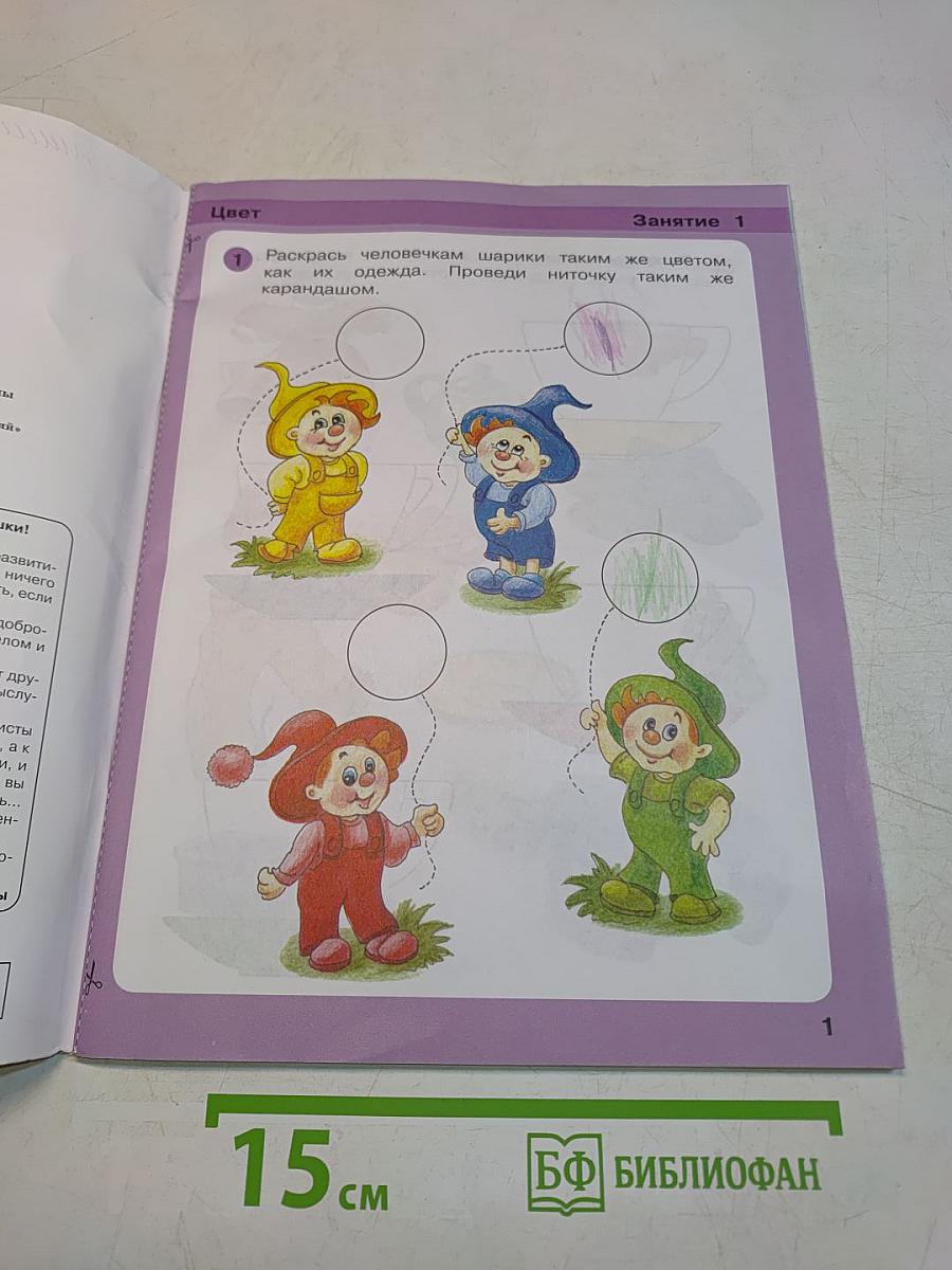 ИГРАЛОЧКА. Математика для детей 3-4 лет. Ступень 1
