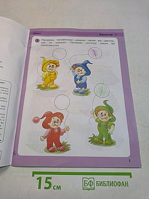 ИГРАЛОЧКА. Математика для детей 3-4 лет. Ступень 1