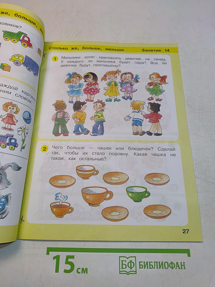 ИГРАЛОЧКА. Математика для детей 3-4 лет. Ступень 1