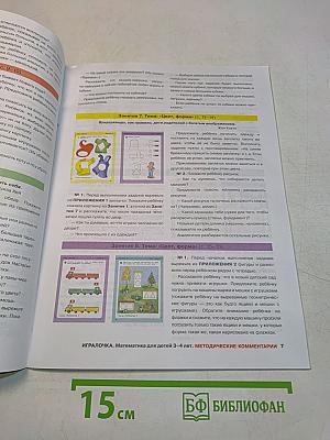 ИГРАЛОЧКА. Математика для детей 3-4 лет. Ступень 1