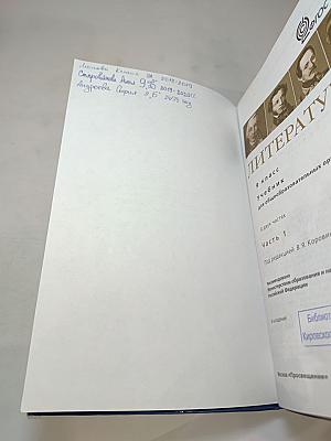 Литература 9 класс учебник Часть 1