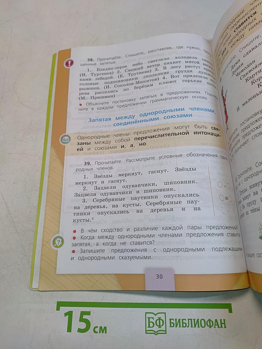 Русский язык. Учебник для общеобразовательных организаций. 4 класс. Часть 1