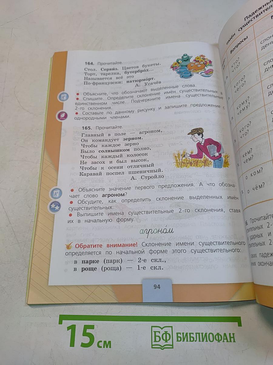 Русский язык. Учебник для общеобразовательных организаций. 4 класс. Часть 1