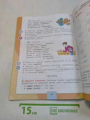 Русский язык. Учебник для общеобразовательных организаций. 4 класс. Часть 1