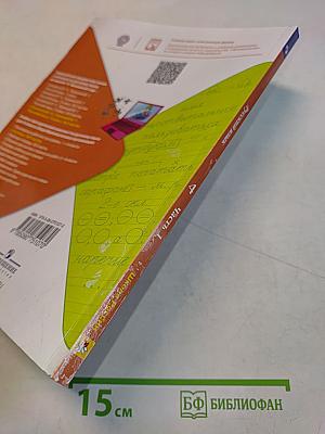Русский язык. Учебник для общеобразовательных организаций. 4 класс. Часть 1