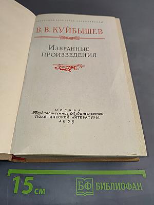 Избранные произведения