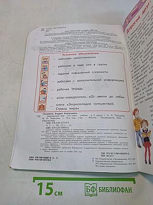 Окружающий мир. 4 класс. Часть 1