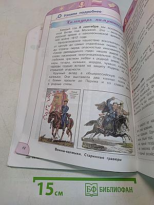 Окружающий мир. 4 класс. Часть 1