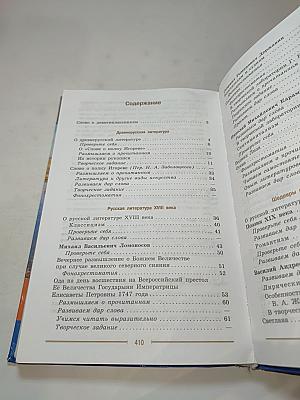 Литература 9 класс учебник Часть 1