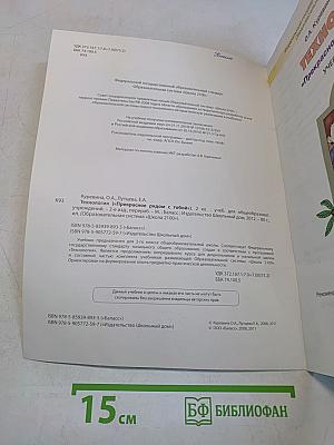 Технология. Прекрасное рядом с тобой. Учебник. 2 класс