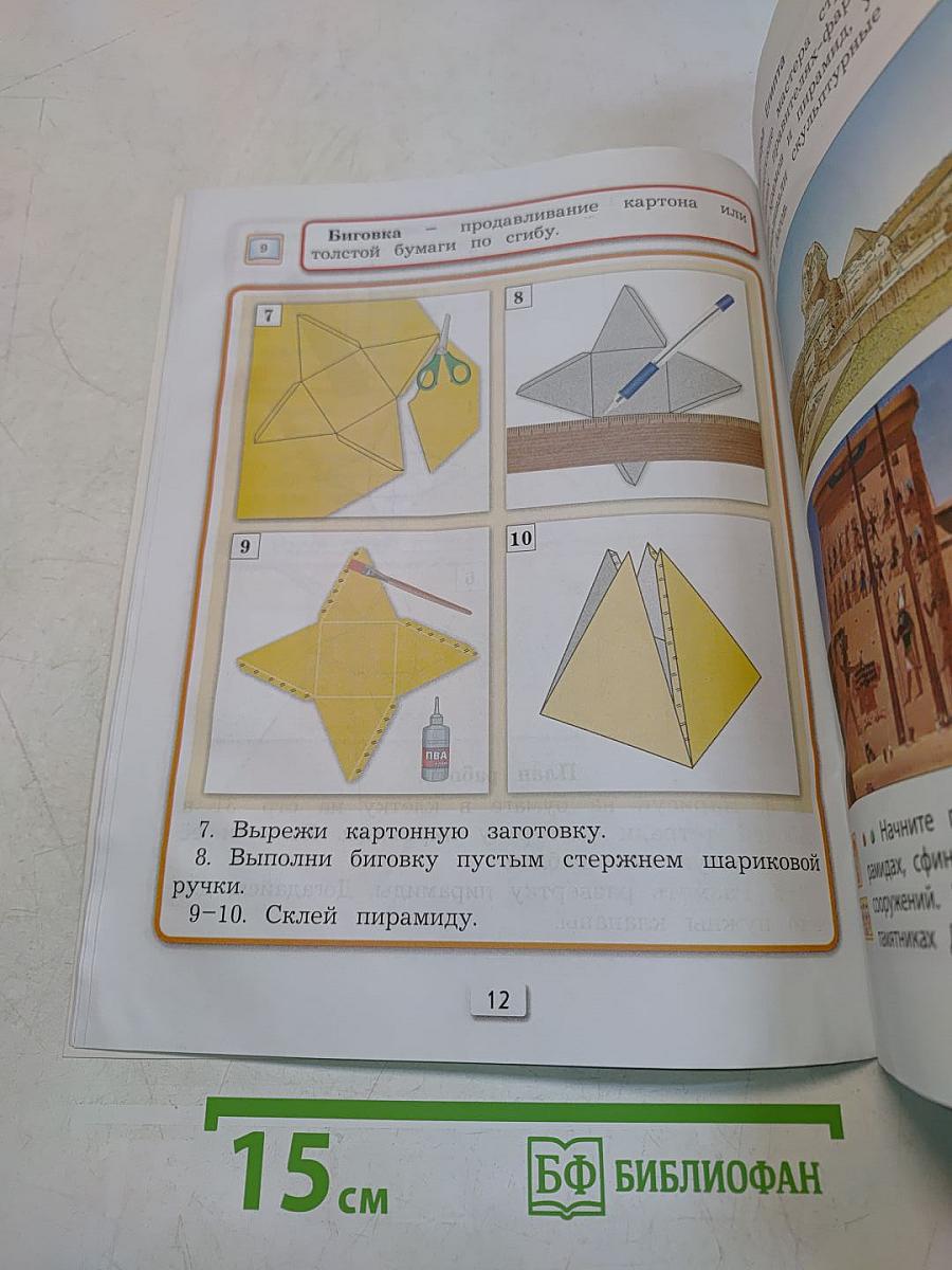 Технология. Прекрасное рядом с тобой. Учебник. 2 класс
