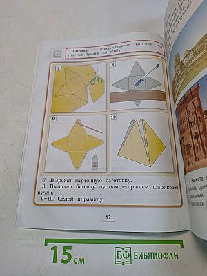 Технология. Прекрасное рядом с тобой. Учебник. 2 класс