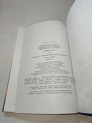 Литература 9 класс учебник Часть 1