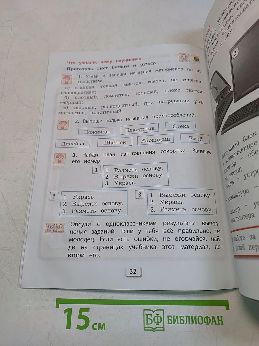 Технология. Прекрасное рядом с тобой. Учебник. 2 класс