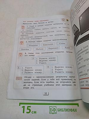 Технология. Прекрасное рядом с тобой. Учебник. 2 класс