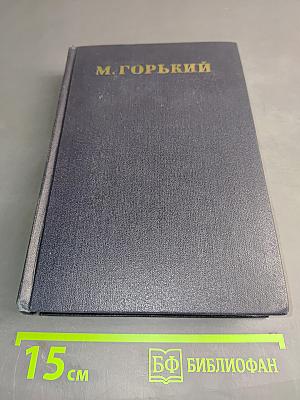 Рассказы, очерки, заметки из дневника, воспоминания. Том 15