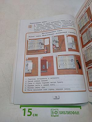 Технология. «Прекрасное рядом с тобой». Учебник. 4 класс