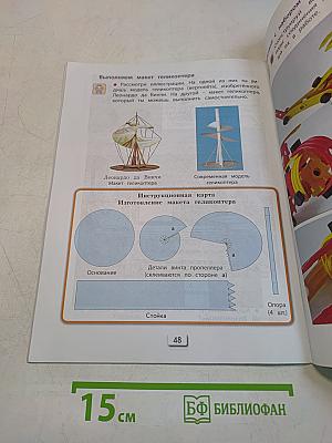 Технология. «Прекрасное рядом с тобой». Учебник. 4 класс