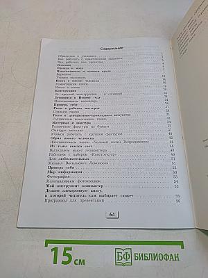 Технология. «Прекрасное рядом с тобой». Учебник. 4 класс