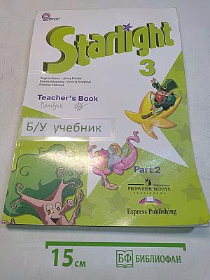 Starlight 3. Teacher's Book