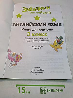 Starlight 3. Teacher's Book