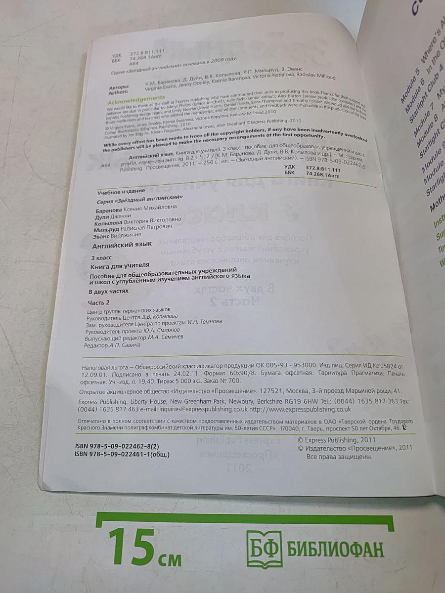 Starlight 3. Teacher's Book