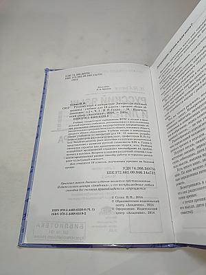 Русский язык и литература. Литература. 10 класс, базовый уровень, часть 1