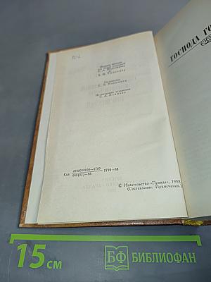 Собрание сочинений в десяти томах. Том шестой