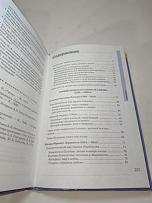 Русский язык и литература. Литература. 10 класс, базовый уровень, часть 1