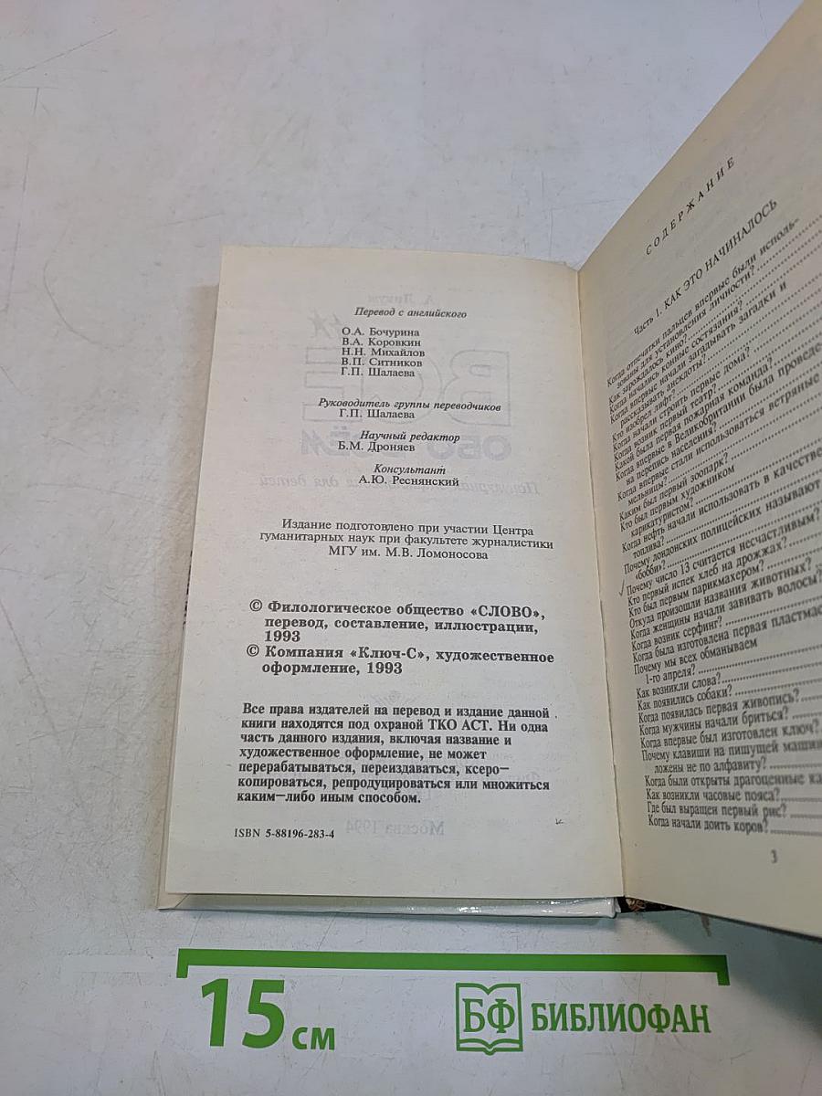 Всё обо всём. Популярная энциклопедия для детей. Том 5