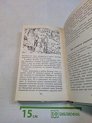 Всё обо всём. Популярная энциклопедия для детей. Том 5