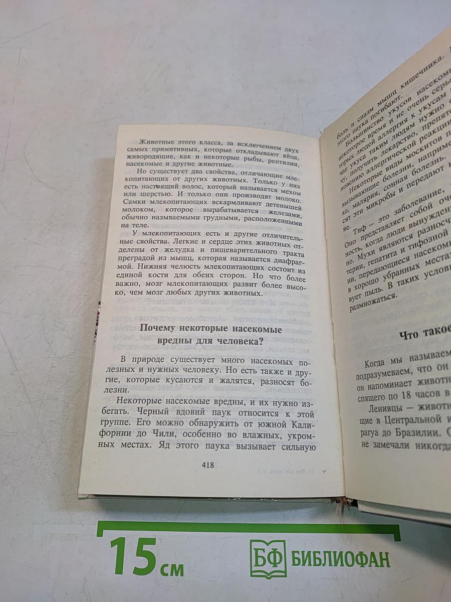 Всё обо всём. Популярная энциклопедия для детей. Том 5