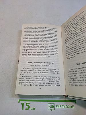 Всё обо всём. Популярная энциклопедия для детей. Том 5