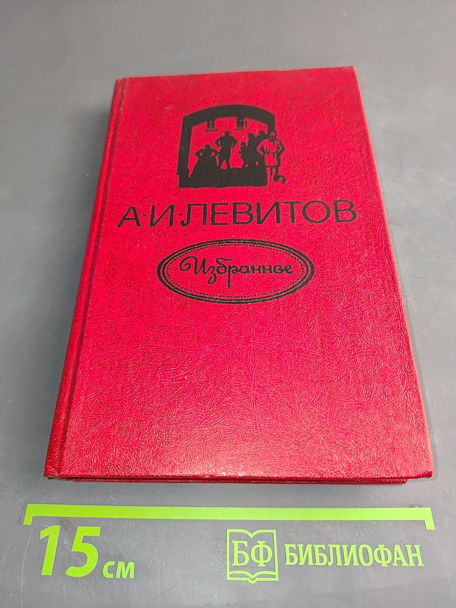 Избранное