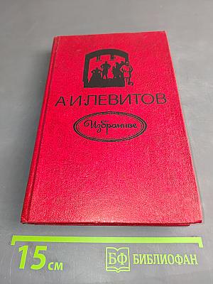 Избранное