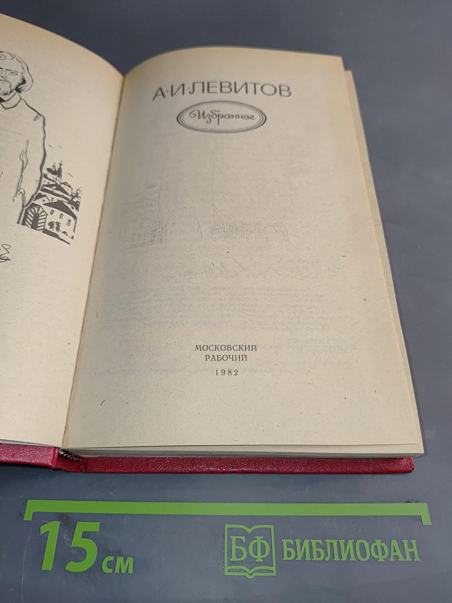 Избранное