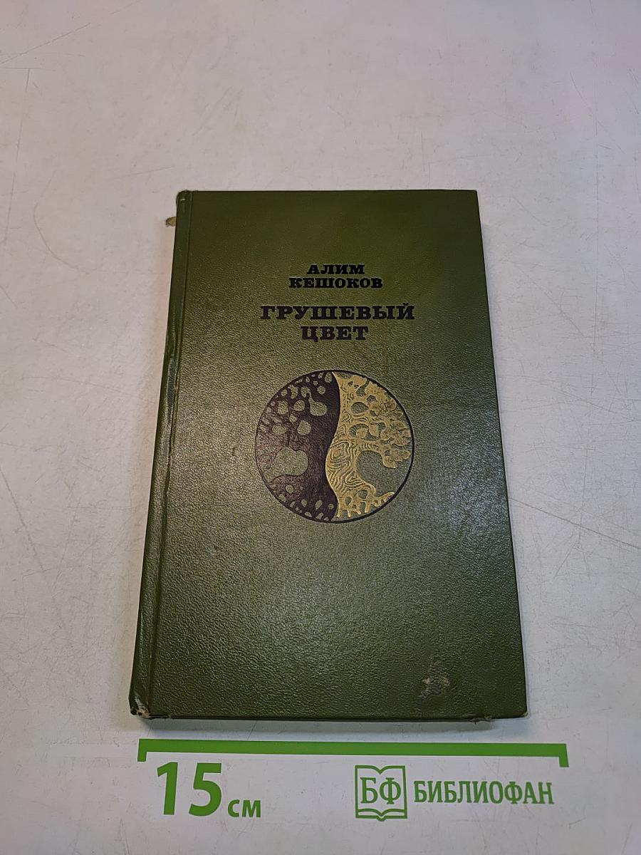 Грушевый цвет