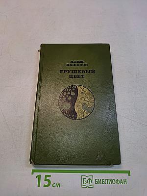 Грушевый цвет