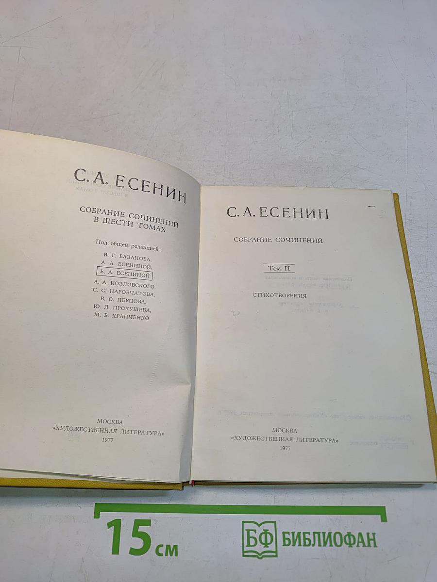 Собрание сочинений в шести томах. Том II. Стихотворения (1912-1925)