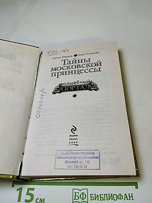 Тайны московской принцессы