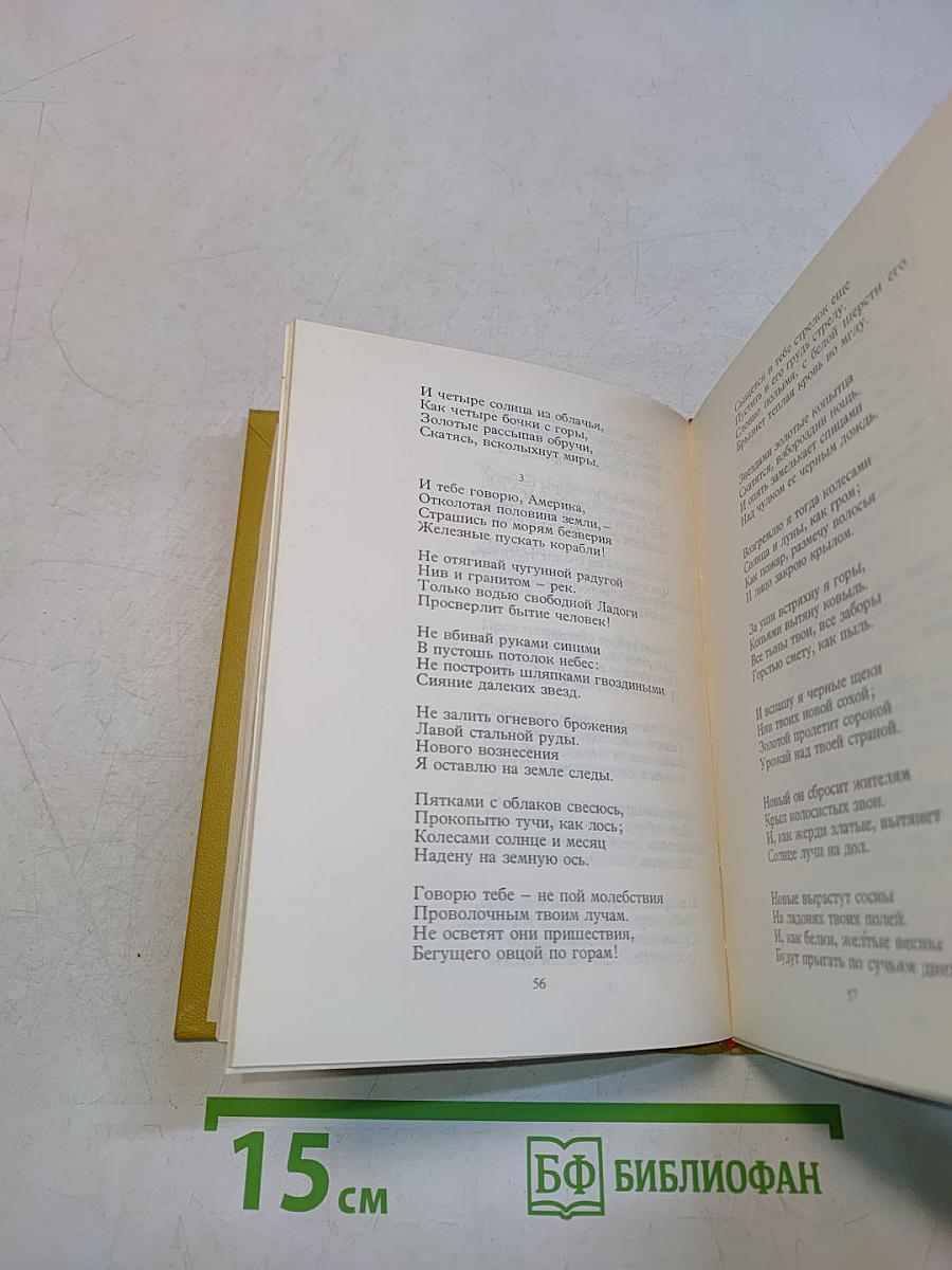 Собрание сочинений в шести томах. Том II. Стихотворения (1912-1925)