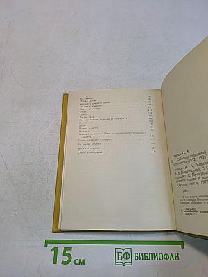 Собрание сочинений в шести томах. Том II. Стихотворения (1912-1925)