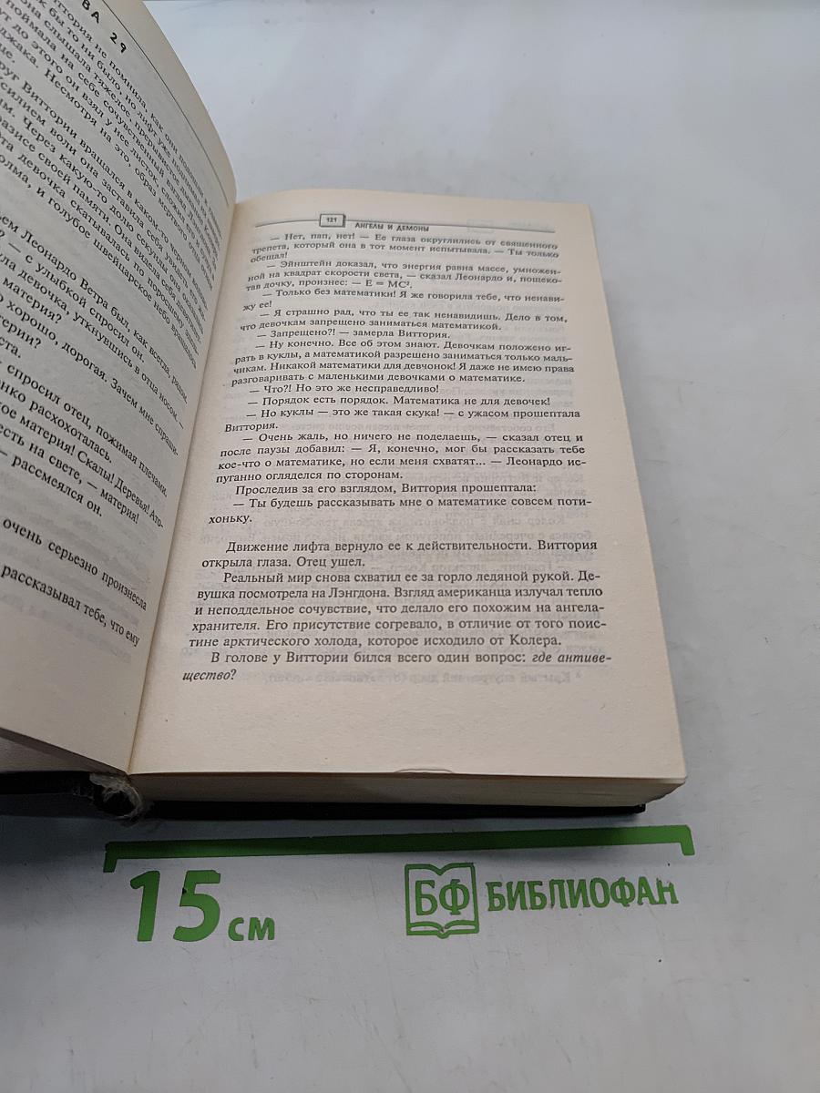 Ангелы и демоны