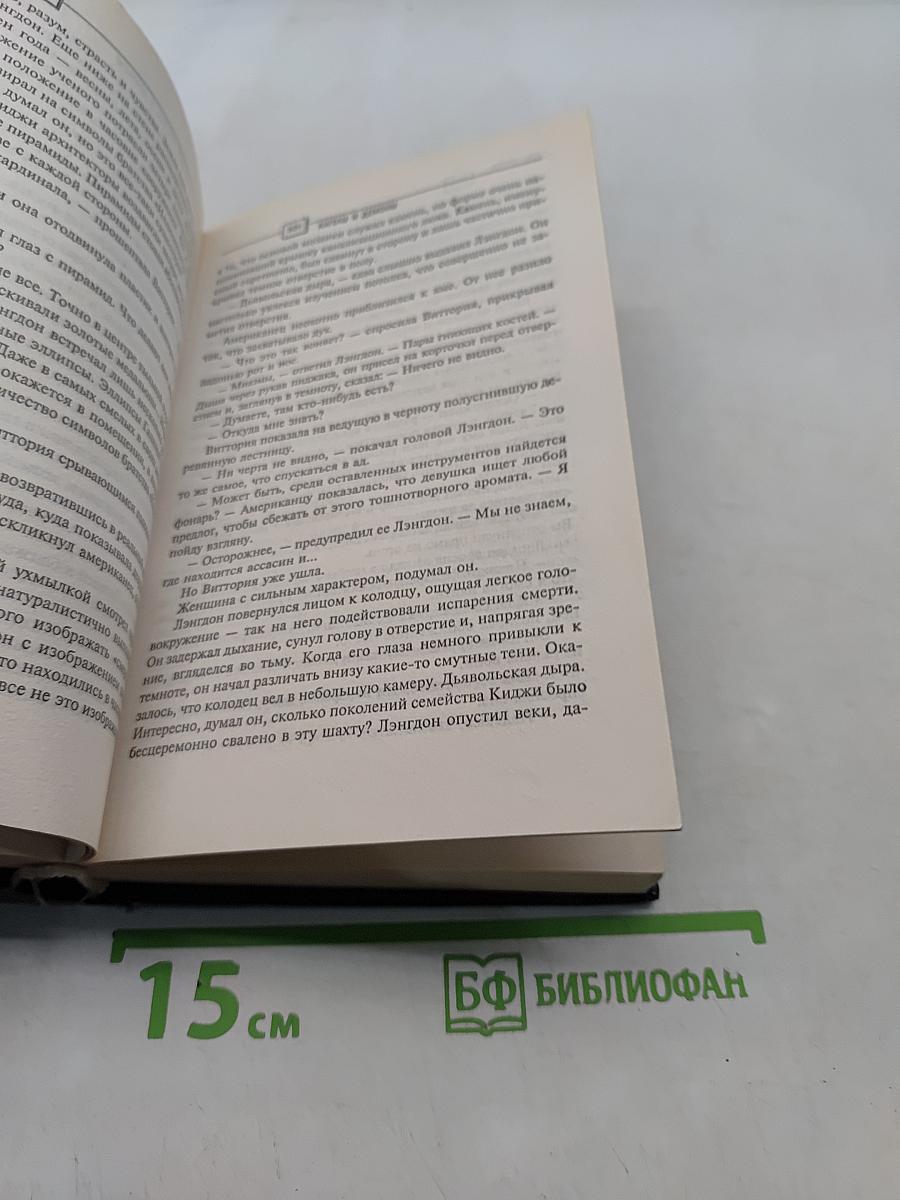 Ангелы и демоны