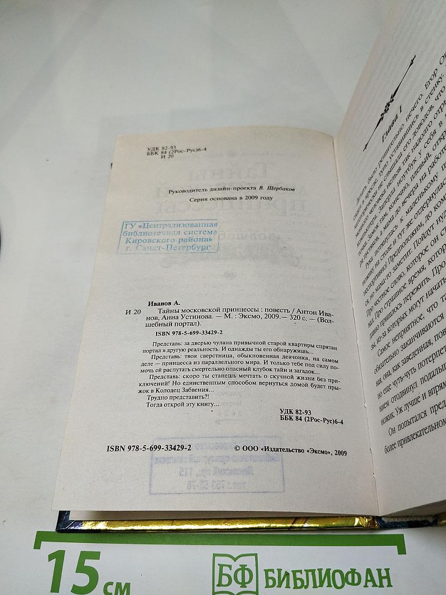 Тайны московской принцессы