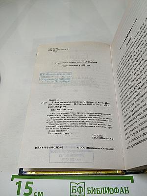 Тайны московской принцессы